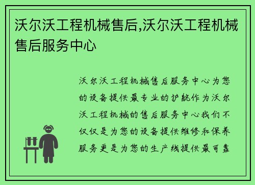 沃尔沃工程机械售后,沃尔沃工程机械售后服务中心
