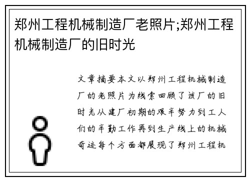 郑州工程机械制造厂老照片;郑州工程机械制造厂的旧时光