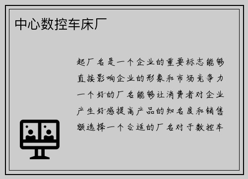 中心数控车床厂