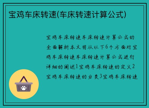 宝鸡车床转速(车床转速计算公式)