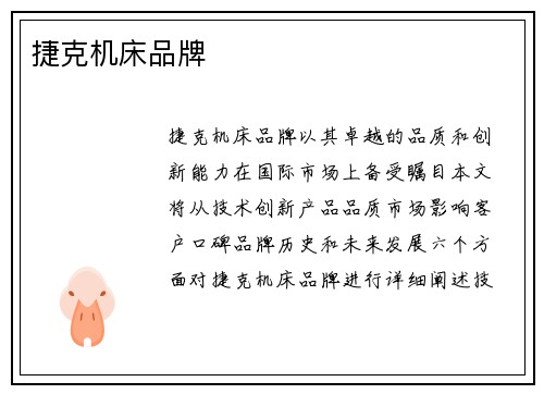 捷克机床品牌